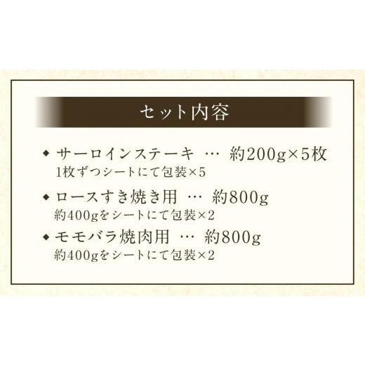 ふるさと納税 京都府 京都市 京都肉サーロインステーキ（約1000g）＆京都肉ロースすき焼き（約800ｇ）＆京都肉モモバラ焼肉セット（約800ｇ）