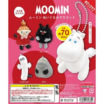 ✿AREA.TOY✿  扭蛋-嚕嚕米絨毛玩偶