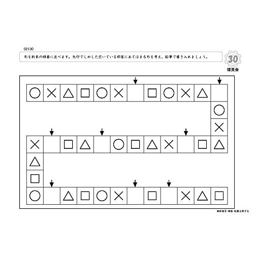 021 ばっちりくんドリル 法則性の理解(基礎編) (理英会の家庭学習支援シリーズ)