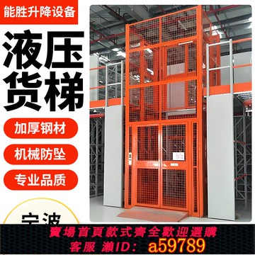 【全網低價 可打統編】升降貨梯廠房升降機簡易升降貨梯電動液壓升降平臺貨運電梯提升機