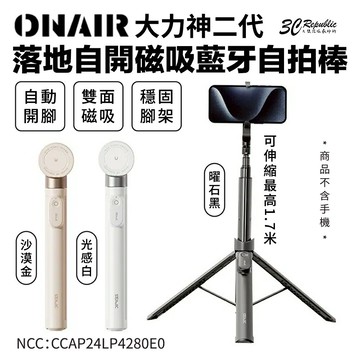 ONAIR 大力神 二代 落地 自開腳架 雙面 磁吸 Magsafe 藍芽 自拍棒 AB230