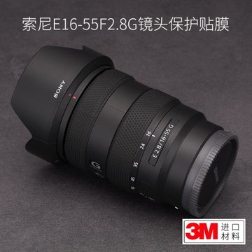 美本堂 適用于索尼E16-55f2.8鏡頭貼膜 碳纖維貼紙1655保護膜全包貼皮3M