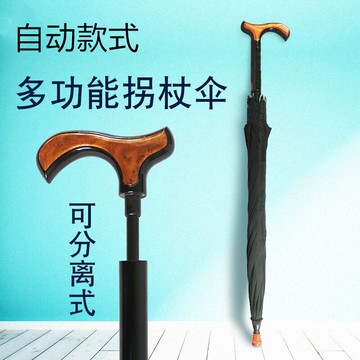 手杖登山傘拐杖傘老人雨傘防滑拐棍傘耐磨多功能戶外組合一傘二用