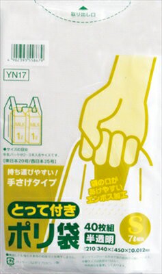 【 日本サニパック 】带手柄壓纹塑料袋 S 半透明 YN17【60組】塑膠袋/塑膠袋  日本必買 | 日本樂天熱銷