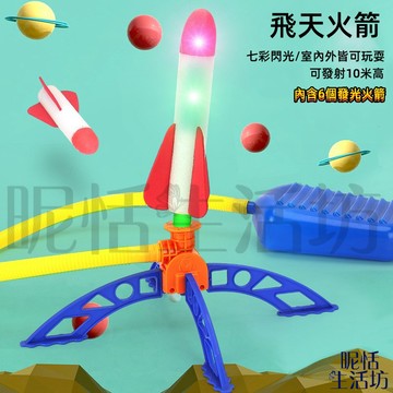 【現貨】兒童戶外玩具/腳踩沖天火箭/衝天火箭炮/聖誕節禮物/0EVA泡沫棉/戶外玩具/兒童玩具/沖天火箭/ 彈射玩具