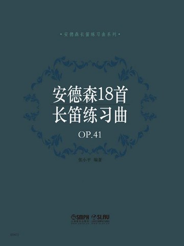 【電子書】安德森18首长笛练习曲 OP.41
