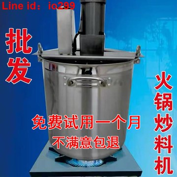 小型自動火鍋底炒料機豆瓣辣椒雜肉果醬麻辣燙烤魚涼蝦粉糕熬攪拌