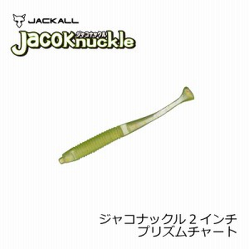 ジャッカル Jackall ジャコナックル 2インチ Sq プリズムチャート 釣具 釣り具 通販 Lineポイント最大1 0 Get Lineショッピング