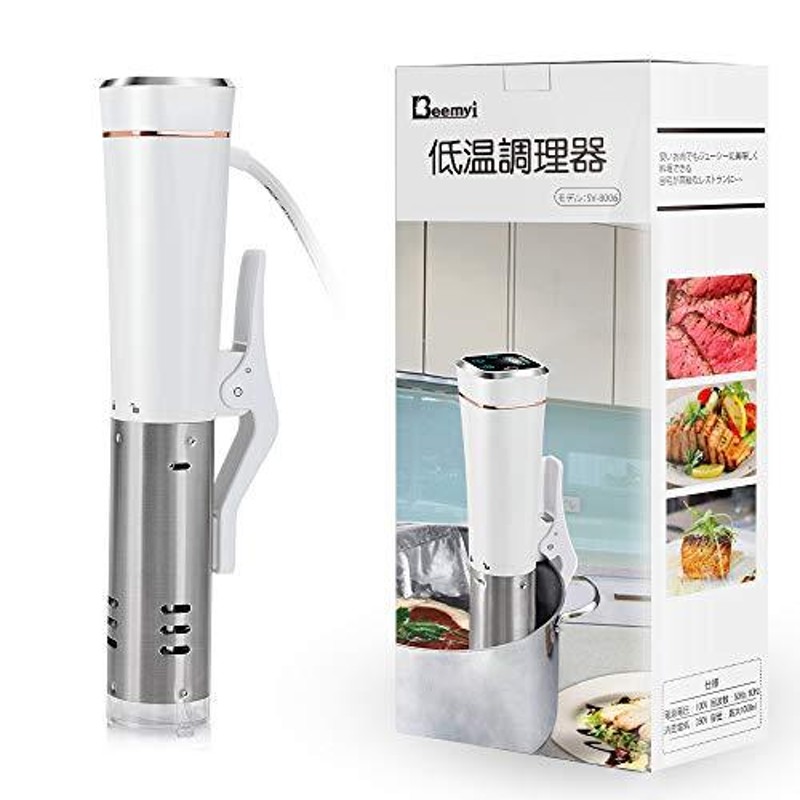 低温調理器 真空調理器 スロークッカーbeemyi IPX7防水 低温調理機Sous vide 日本向けに設計 (ホワイト) |  LINEブランドカタログ