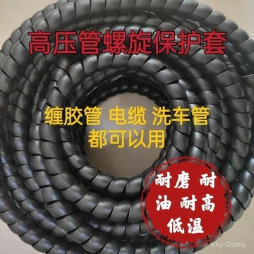 💥在臺24H💥拖拉機剷車液壓油管耐磨保護套高壓膠管綫纜洗車空調管螺旋保護套 MZVA