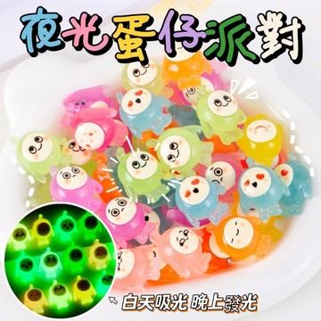 夜光蛋仔 可愛蛋仔小擺件 夜光小贈品 樹脂配件 桌面擺件 裝飾小物 小擺件 小配件 迷你擺件 夜光擺飾 夜光飾品 公仔