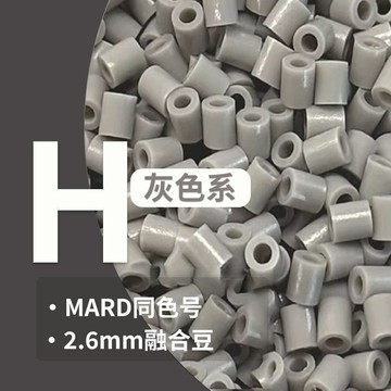 小G家【H色系】拼豆2.6mm融合豆拼豆益智手工拼豆豆補充裝手工豆