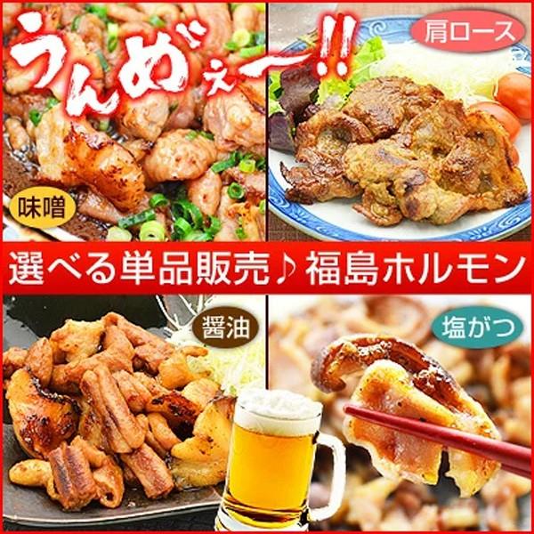 豚 味噌漬け ホルモン 焼肉 ホルモン焼 麓山高原豚 1種選べる 単品販売 菊脂 肩ロース 福島県産 肩ロースエゴマ味噌漬×1 醤油×1 味噌×1 塩がつ×1