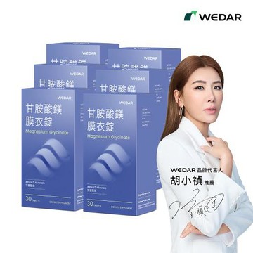 WEDAR 甘胺酸鎂膜衣錠 6盒組(30顆/盒)