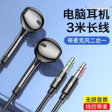 桌上型電腦麥克風耳機入耳式有線筆記本會議加長2米3米帶話筒耳麥