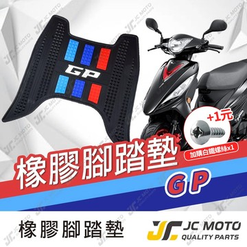 【JC-MOTO】 GP 腳踏墊 踏墊 橡膠腳踏墊 防滑墊 排水墊  機車腳踏墊 【三彩腳踏】