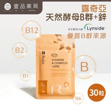 【Ruijia露奇亞】天然酵母B群+鋅 30粒/包 維生素B群 高單位 全素可食【壹品藥局】