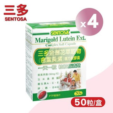 三多sentosa 金盞花萃取物(含葉黃素)複方軟膠囊X4盒(50粒/盒)-金盞花/葉黃素/魚油/鋅/維生素A+C+E