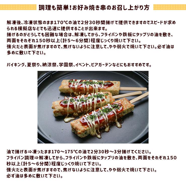 お好み焼き串 お好み焼き棒 はしまき風 お好み焼きスティック 90gx50本  業務用 冷凍 文化祭 学園祭 模擬店 さくらまつり バザー 屋台 イベント 食材 問屋 卸