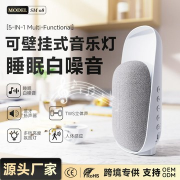 白噪音睡眠儀TWS藍牙音箱多功能定時人體感應小夜燈家庭影院音響鑫弘-數碼配件