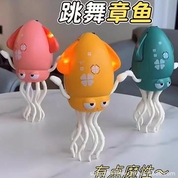 小廢物俱樂部 跳舞章魚 送釣竿 跳舞魷魚 扭扭章魚 跳舞八爪魚 魔性跳舞 自動感應避障 生日禮物 交換禮物 上課無聊小玩