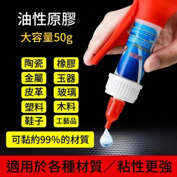 [台灣現貨➕當日出貨]膠水强力焊接劑萬能通用粘鞋補鞋金屬陶瓷塑膠玻璃油性電焊膠水