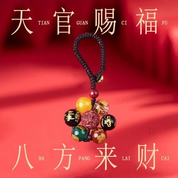 🌐台灣出貨🌞甄選好物🧲五路財神吊墜鑰匙扣手機轉運珠包掛件硃砂貔貅七星陣男女禮物掛墜