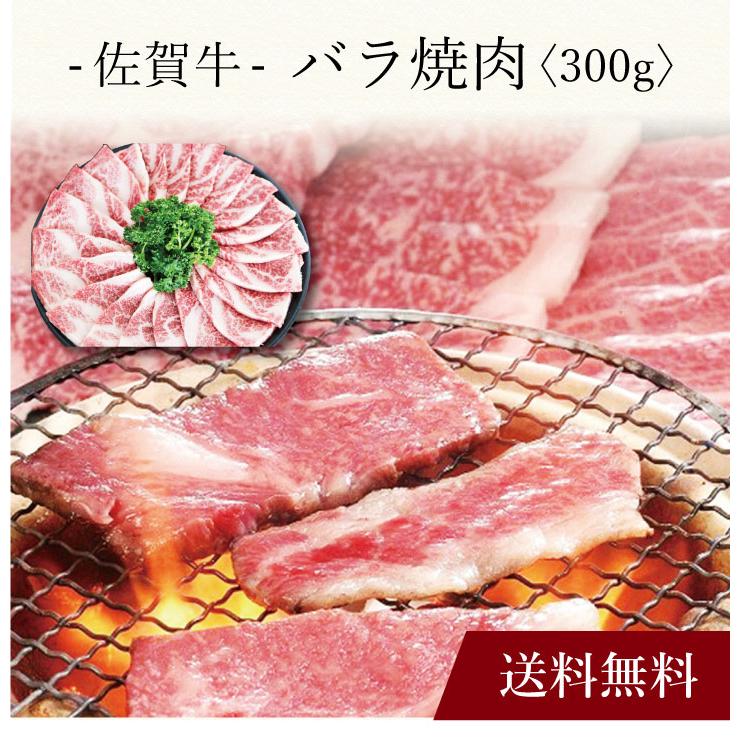 お取り寄せ 送料無料 内祝い 〔 佐賀牛 バラ焼肉 〕 出産内祝い 新築内祝い 快気祝い 肉