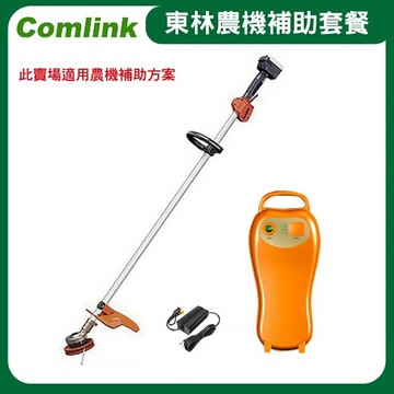 東林 CK-200 單截式 (V6-5AH電池＋充電器) 電動割草機-農機補助適用機型(台灣製造)