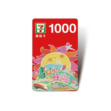 [寵愛禮]【統一超商】1000元虛擬商品卡(輸入序號後．可分次使用)