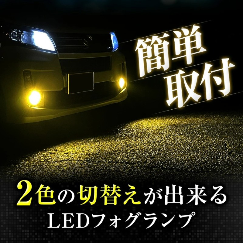 【2個セット】 LEDフォグランプ エスクァイア 80系 FOG ホワイト 白 フォグライト フォグ灯 LEDバルブ