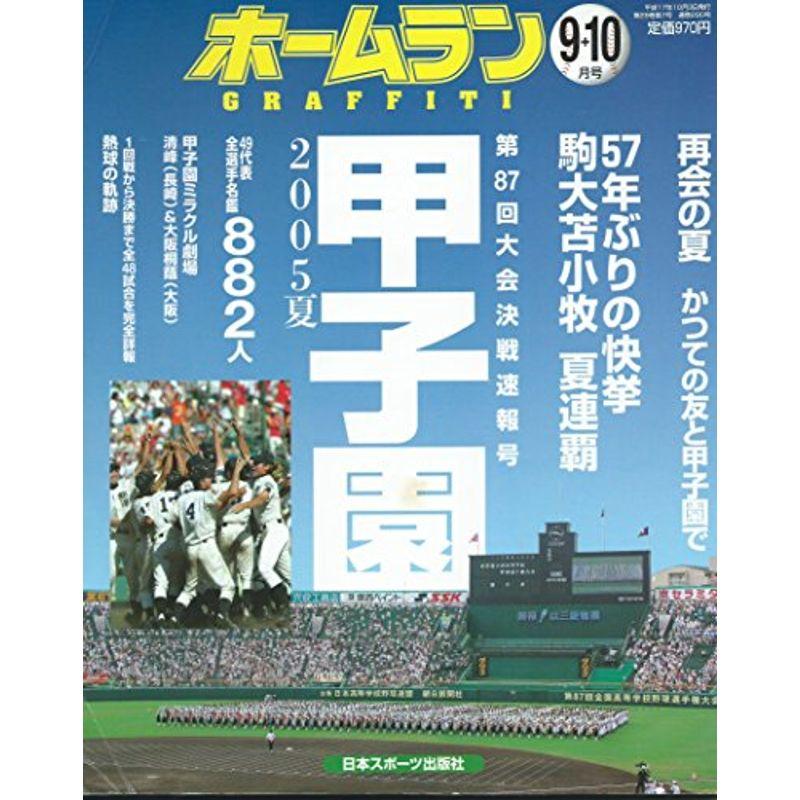 ホームラン 2005年 10月号 雑誌