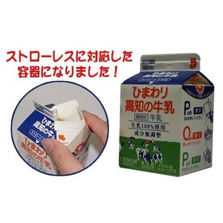 ふるさと納税 ひまわり牛乳・ひわまりコーヒー　12本セット（各200ml×6本）パック牛乳／コーヒー牛乳 高知県高知市