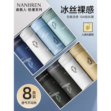 南極人男士冰絲男生內褲平角四角短褲頭抗菌男款薄款透氣2025新款