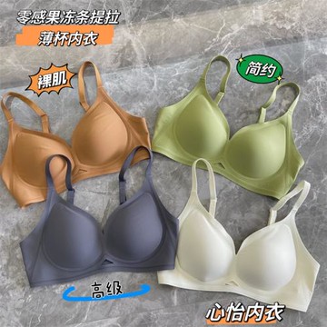 零感果凍條提拉薄杯內衣 高級簡約輕薄柔軟法式無痕無鋼圈內衣
