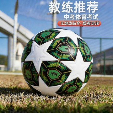 YOU-歐冠專用足球無縫熱粘閤5號成人兒童比賽訓練防爆耐用PU賽事足球 JOEM