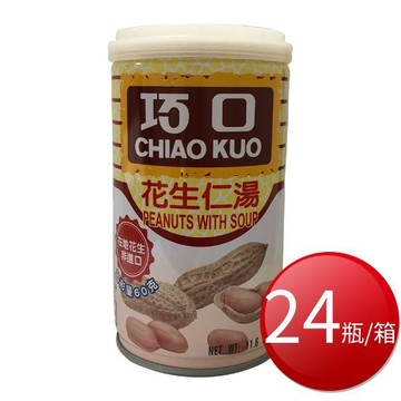 【免運】巧口 花生仁湯 330g*24入【現貨】