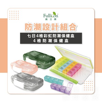 隨身藥盒 一周藥盒 隨身收納盒 藥盒儲物盒 藥盒 防潮藥盒 隨身藥盒 旅行藥盒 護立康【護立康】