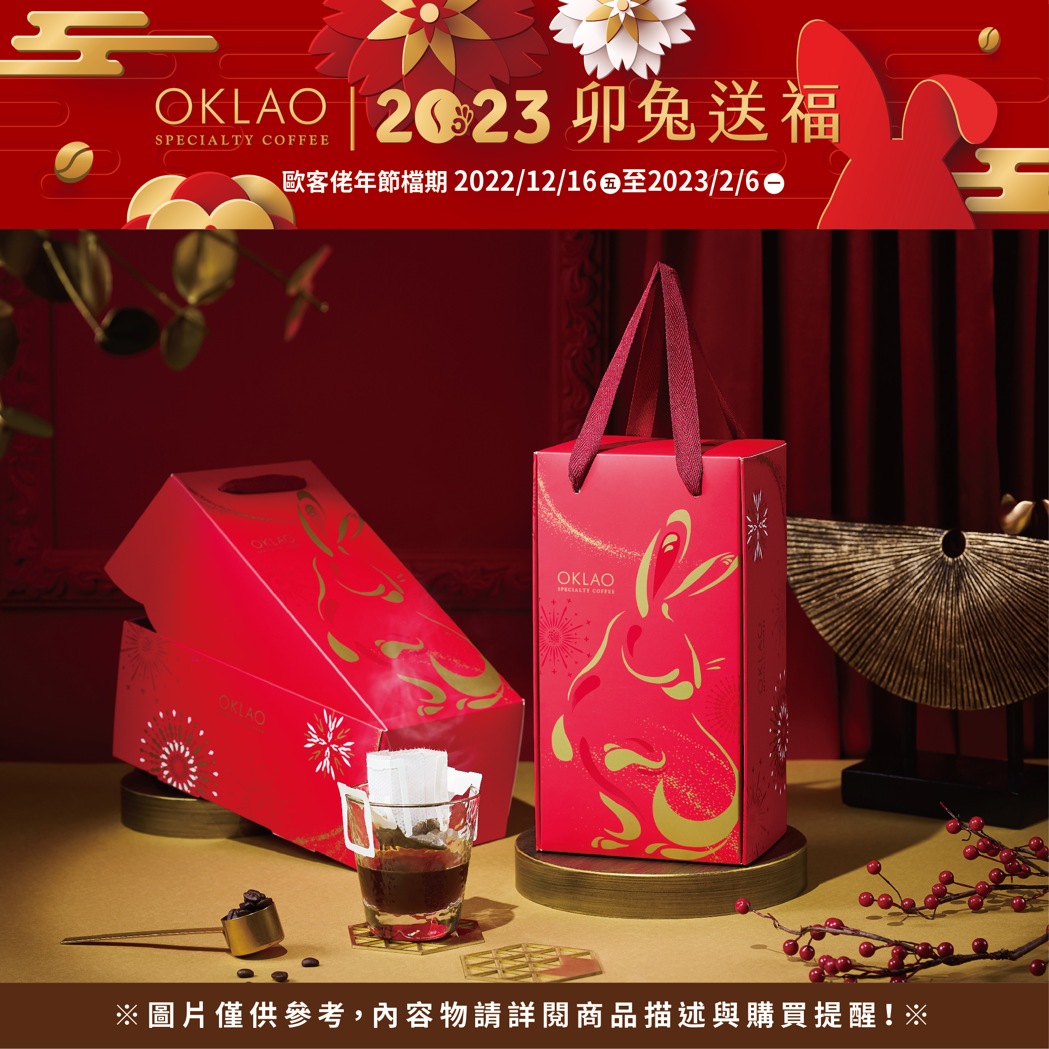【兔年大吉】精品掛耳禮盒(22包/盒)