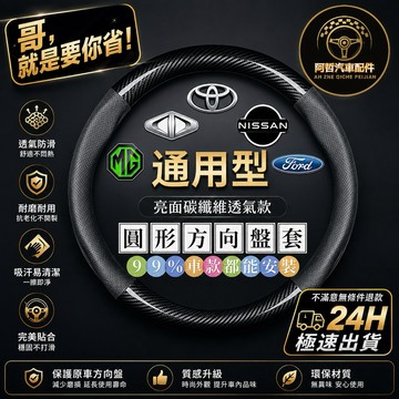 ❤️‍🔥多材質 通用型 車用方向盤套 碳纖維 麂皮 汽車方向盤 各品牌皆能安裝 本田 豐田 三菱 納智捷 保護原廠方向盤