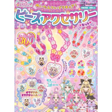 名偵探光之美少女！串珠飾品書《めいたんていプリキュア! ビーズアクセサリーセット》【東京卡通漫畫專賣店】