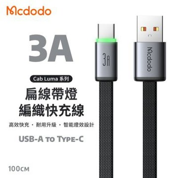 麥多多 Cab Luma系列 3A USB-A to Type-C 扁線帶燈編織快充線-黑色 1m CA-7052