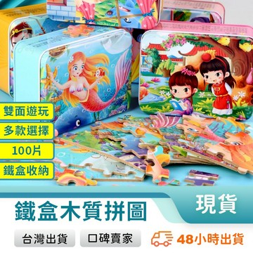 鐵盒拼圖 兒童拼圖 卡通拼圖 兒童禮物 童話故事 60片 益智遊戲 恐龍拼圖 木質拼圖 親子互動遊戲 玩美 77561