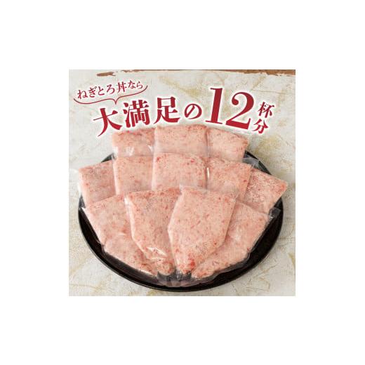 ふるさと納税 静岡県 焼津市 a10-507202312　メバチまぐろのみ使用！！ネギトロ（80g×12袋）