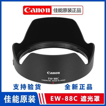 原裝佳能EW-88C遮光罩24-70 2.8 24-70mm f2.8 II 二代 82mm鏡頭6D2 5D3 5D4