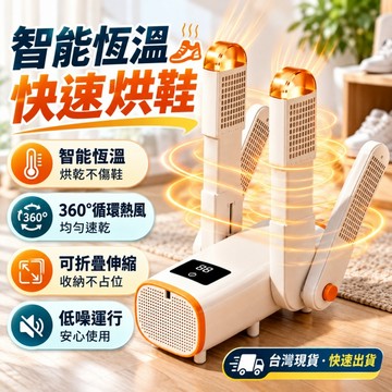 台灣出貨【告別濕鞋異味】免運 110V 除臭烘鞋機 除臭殺菌 紫外線烘鞋機 烘鞋機 鞋子烘乾機 恆溫 定時