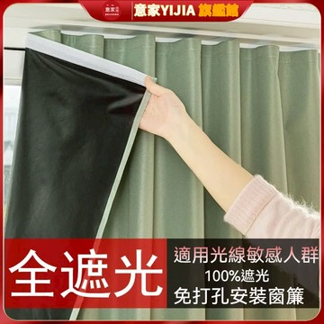 全遮光100%窗簾 免打孔 魔鬼氈窗簾 粘貼式安裝窗簾 出租屋ins風窗簾 飄窗遮光小短簾 遮光 窗簾 魔鬼氈 全遮光