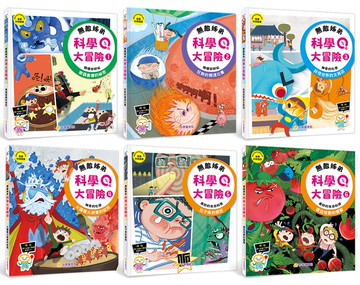 無敵姊弟科學大冒險系列套書(共6冊)
