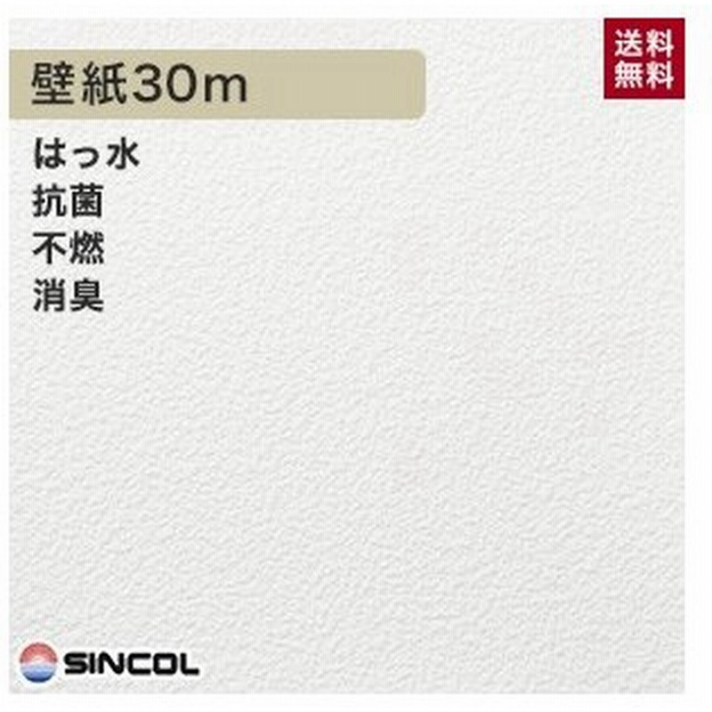 壁紙 クロス シンコール Ba5004 生のり付き機能性スリット壁紙 シンプルパックプラス30m Ba5004 Ks30 通販 Lineポイント最大0 5 Get Lineショッピング