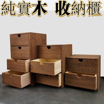 實木收納盒桌面定製長方形盒子抽屜式雜物整理箱首飾化妝品收納箱